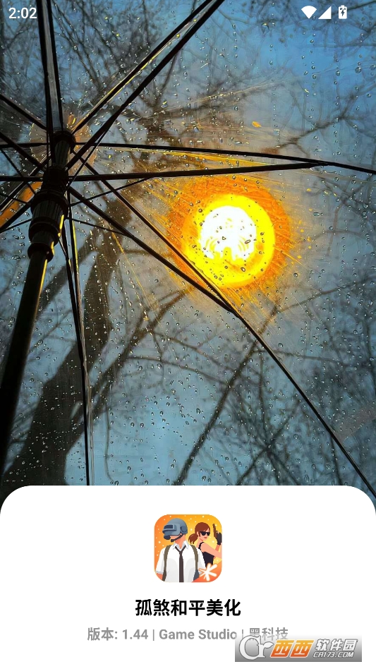 孤煞和平美化安卓版 v1.44