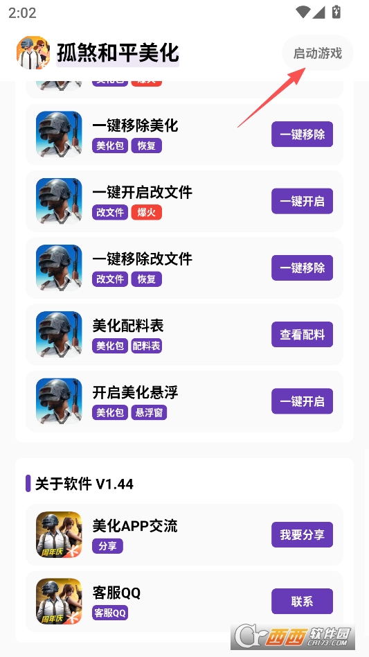 孤煞和平美化安卓版 v1.44