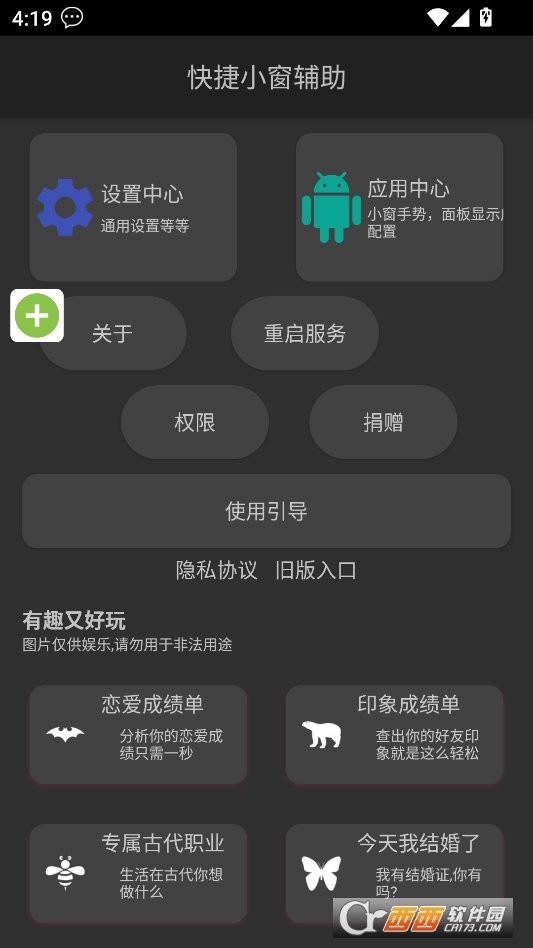 快捷小窗辅助悬浮小窗最新版 v4.1