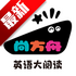 �з���Ӣ����Ķ�app���°汾v1.0.0