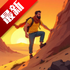�ʵ�ģ����(Peak Climbing)���°�����v1.1�ֻ���