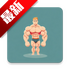 Bodybuilder AI�����������ذ�׿��v1.13���°�