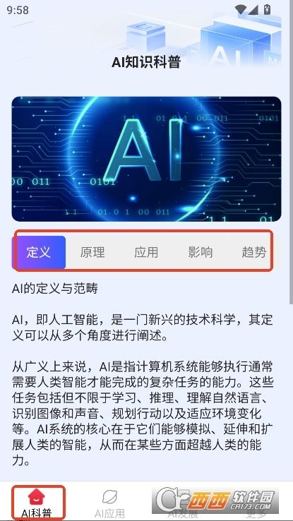 AI智创宝app安卓版官方下载 v1.2.8.2最新版