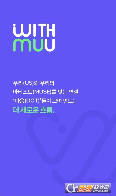 WITHMUU追星软件中文版下载 v1.1.2手机版