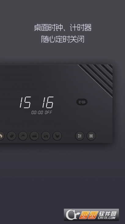 秒静官方正版 v1.3.0