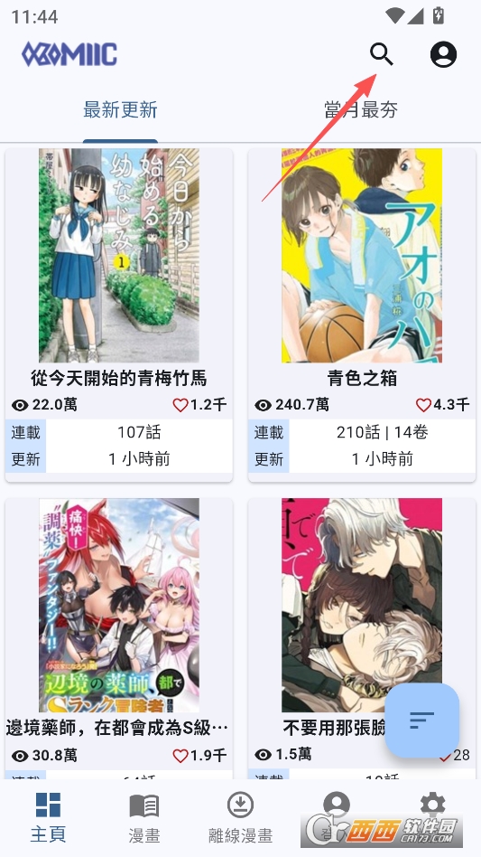 komiic漫画免费版 v3.1.0