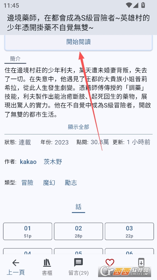 komiic漫画免费版 v3.1.0