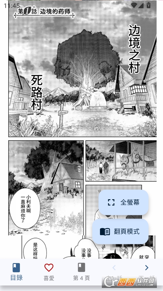 komiic漫画免费版 v3.1.0