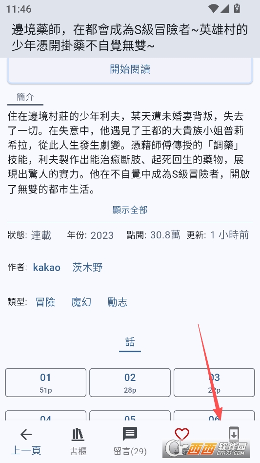 komiic漫画免费版 v3.1.0