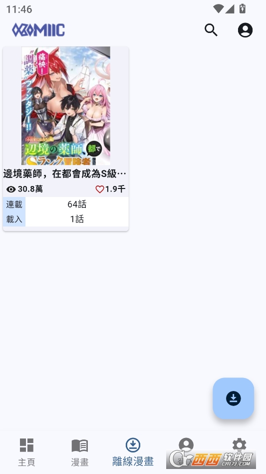 komiic漫画免费版 v3.1.0