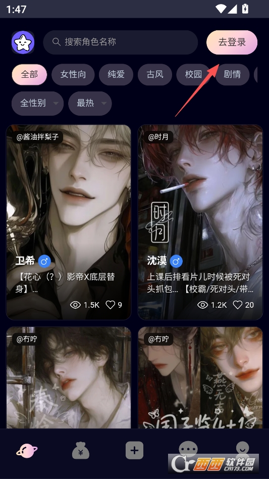 星物语AI最新安卓版 v1.0