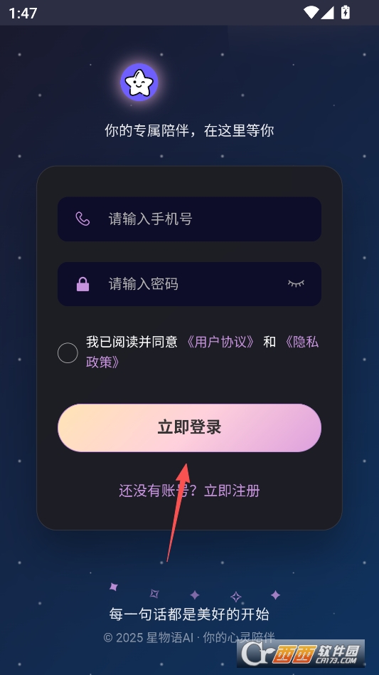 星物语AI最新安卓版 v1.0