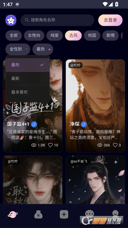 星物语AI最新安卓版 v1.0