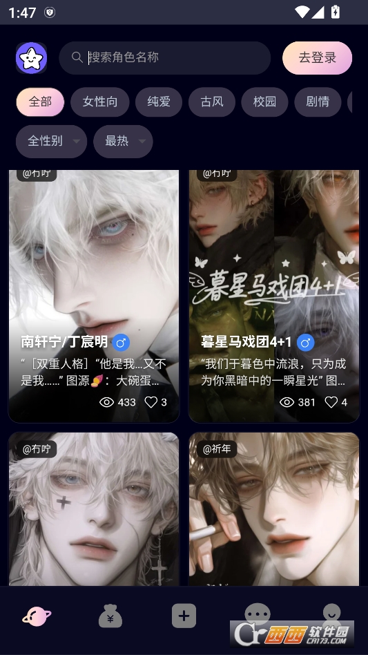 星物语AI最新安卓版 v1.0