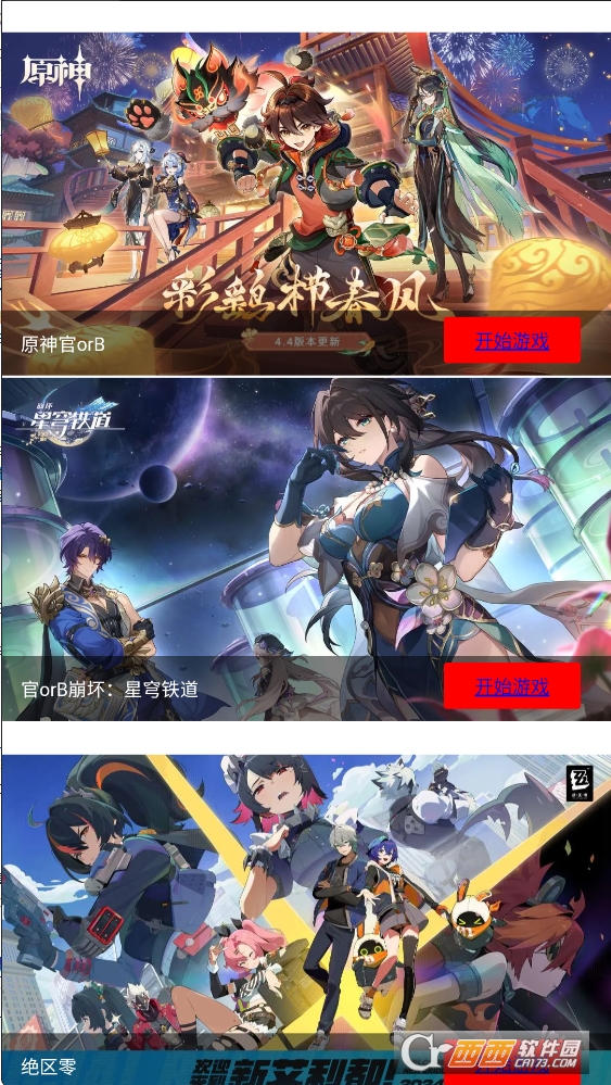 弗瑞云游下载官方最新版 v2.7官方版