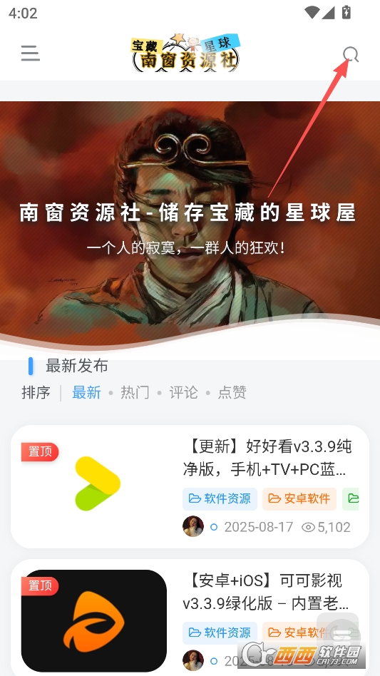 南窗资源社最新版本 v1.0