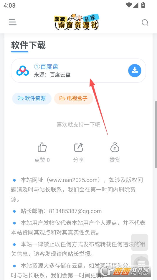 南窗资源社最新版本 v1.0