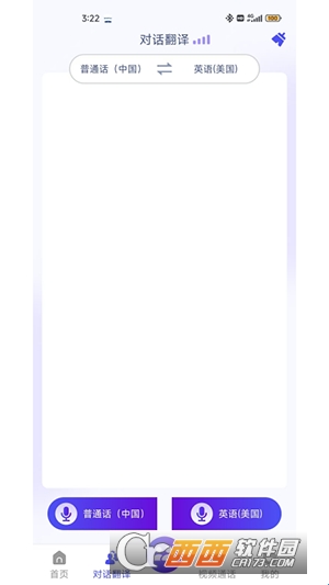 mosstalkpro软件官方版下载 v2.4.7