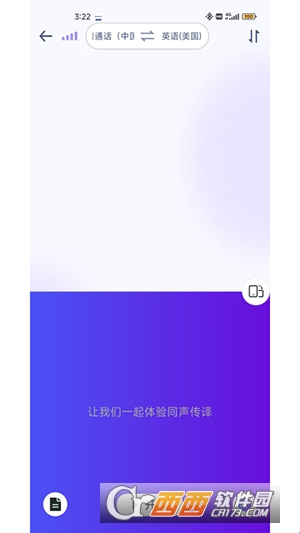 mosstalkpro软件官方版下载 v2.4.7