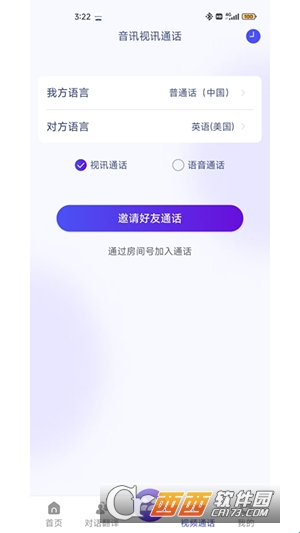 mosstalkpro软件官方版下载 v2.4.7