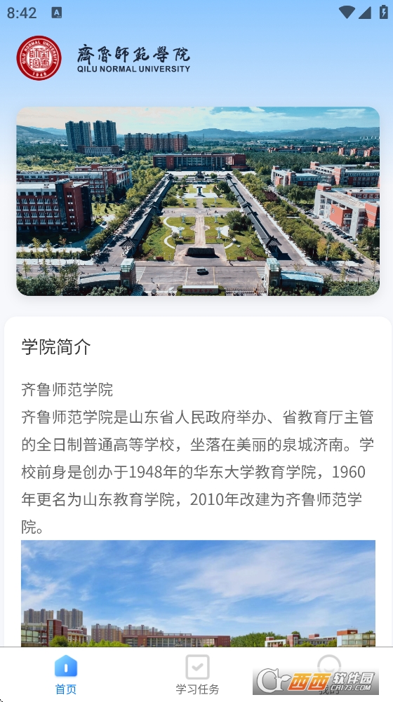 智慧师训app官方下载最新版本 v1.0.8