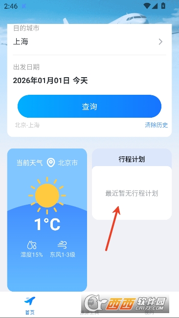 �ú��ػݻ�Ʊapp2026���°�