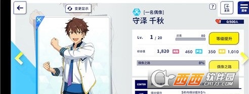 偶像梦幻祭2应用宝官方版 偶像梦幻祭2应用宝官方版