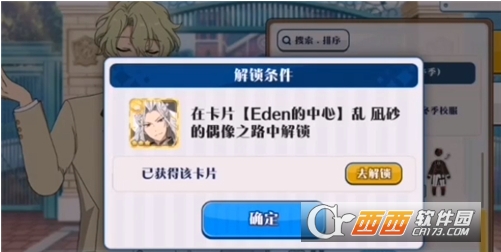 偶像梦幻祭2应用宝官方版 偶像梦幻祭2应用宝官方版