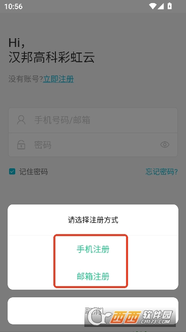 汉邦高科彩虹云app官方客户端 汉邦高科彩虹云app官方客户端