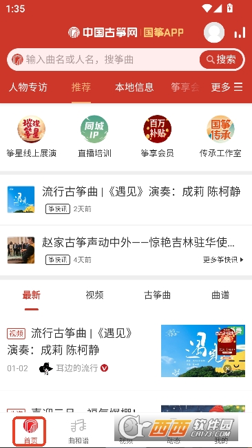 古筝网app官方正式版 古筝网app官方正式版