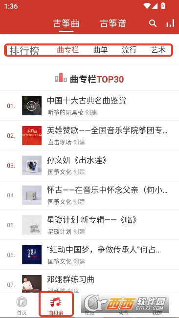 古筝网app官方正式版 古筝网app官方正式版