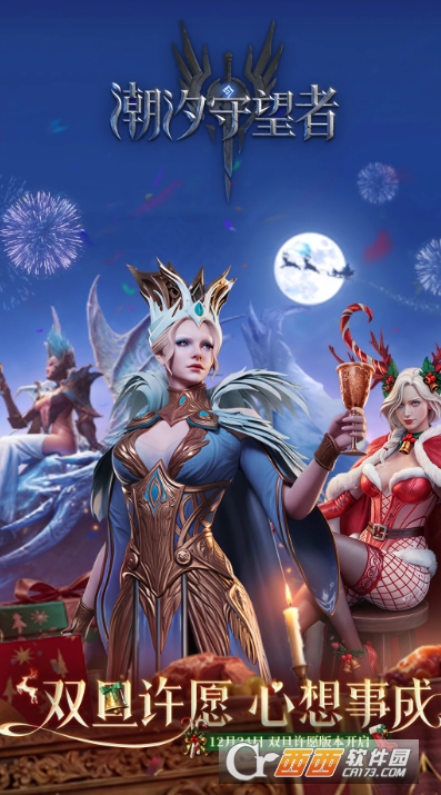 潮汐守望者官方手游 潮汐守望者官方手游