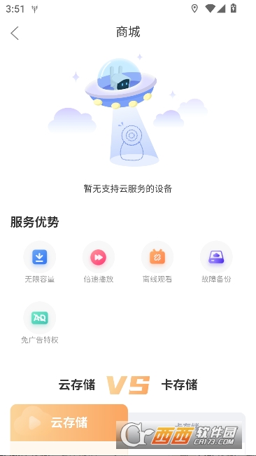 思特云app安卓版客户端 思特云app安卓版客户端
