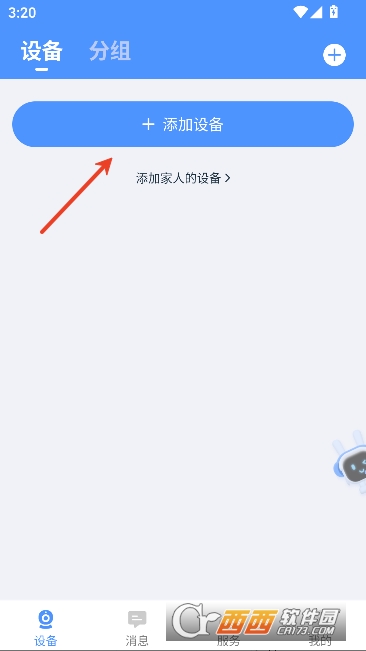 思特云app安卓版客户端 思特云app安卓版客户端