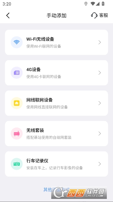 思特云app安卓版客户端 思特云app安卓版客户端