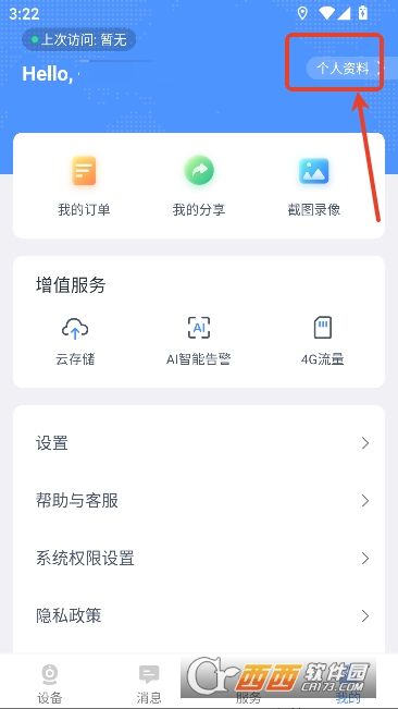 思特云app安卓版客户端 思特云app安卓版客户端