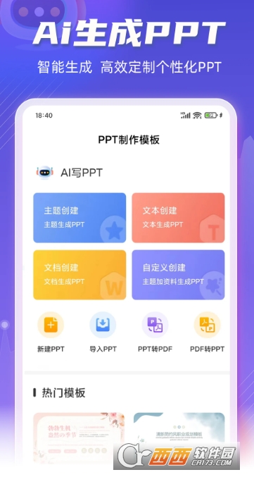 手机PPT模板汇 手机PPT模板汇