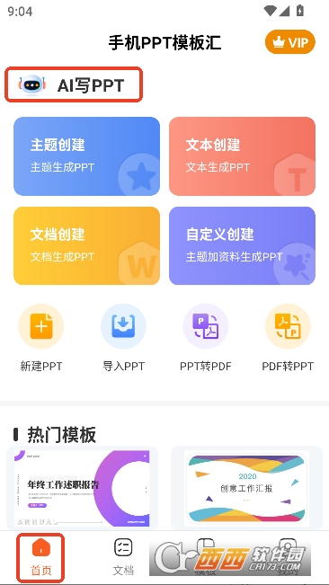 手机PPT模板汇app安卓官方版 手机PPT模板汇app安卓官方版