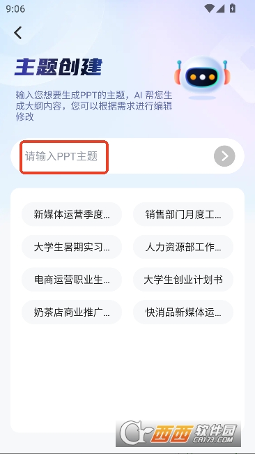 手机PPT模板汇app安卓官方版 手机PPT模板汇app安卓官方版