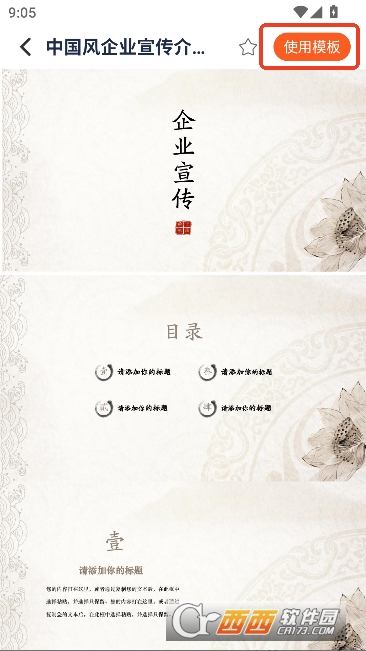 手机PPT模板汇app安卓官方版 手机PPT模板汇app安卓官方版