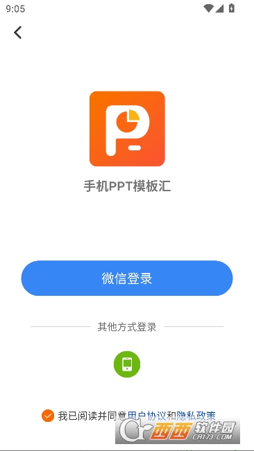 手机PPT模板汇app安卓官方版 手机PPT模板汇app安卓官方版
