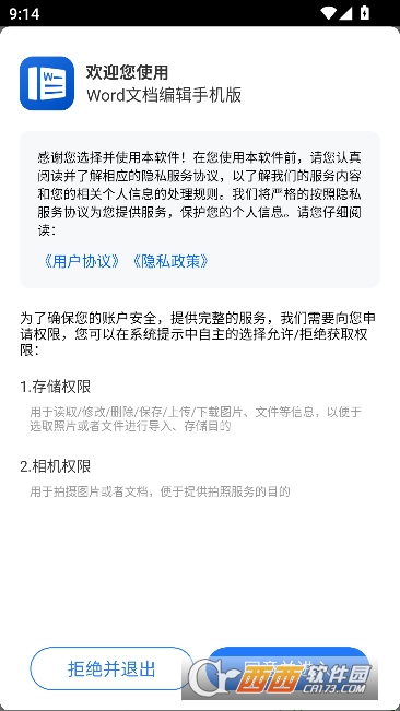 Word�ĵ��༭�ֻ���app�ٷ���ʽ��