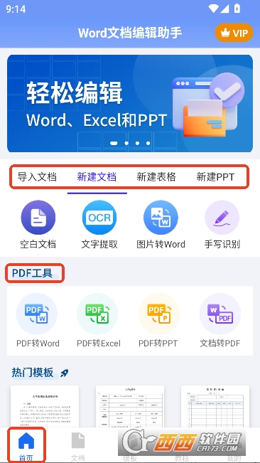 Word�ĵ��༭�ֻ���app�ٷ���ʽ��