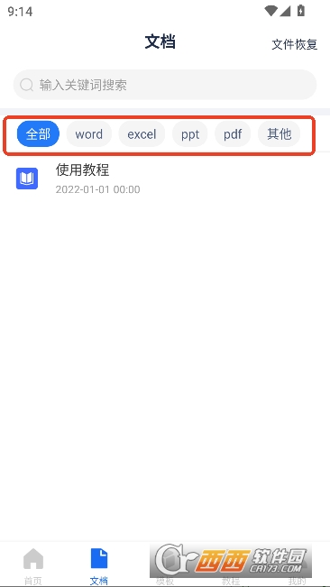 Word�ĵ��༭�ֻ���app�ٷ���ʽ��