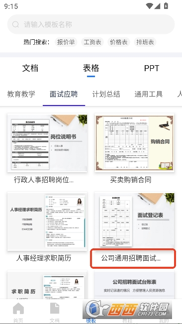 Word�ĵ��༭�ֻ���app�ٷ���ʽ��