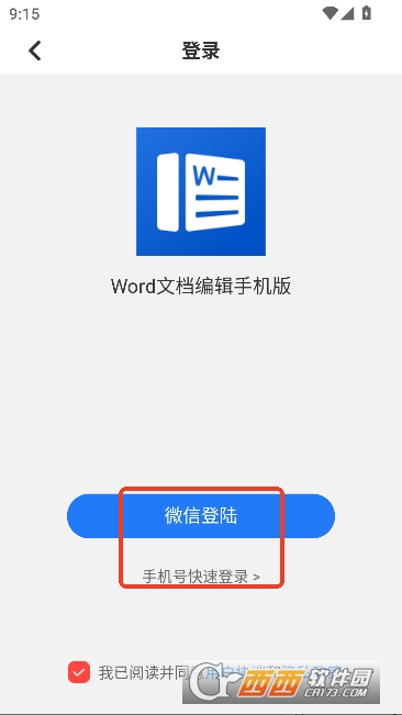 Word�ĵ��༭�ֻ���app�ٷ���ʽ��