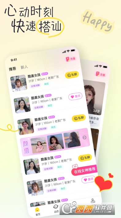 同城有你 同城有你