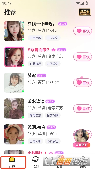 同城有你app官方最新版 同城有你app官方最新版