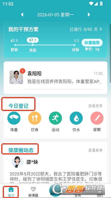 体重管家app官方客户端 体重管家app官方客户端
