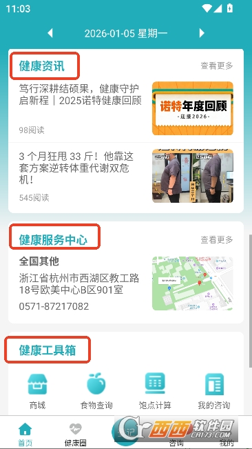 体重管家app官方客户端 体重管家app官方客户端